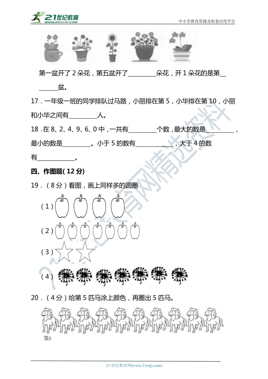 苏教版一年级数学上册第五单元认识10以内的数单元检测（含答案）