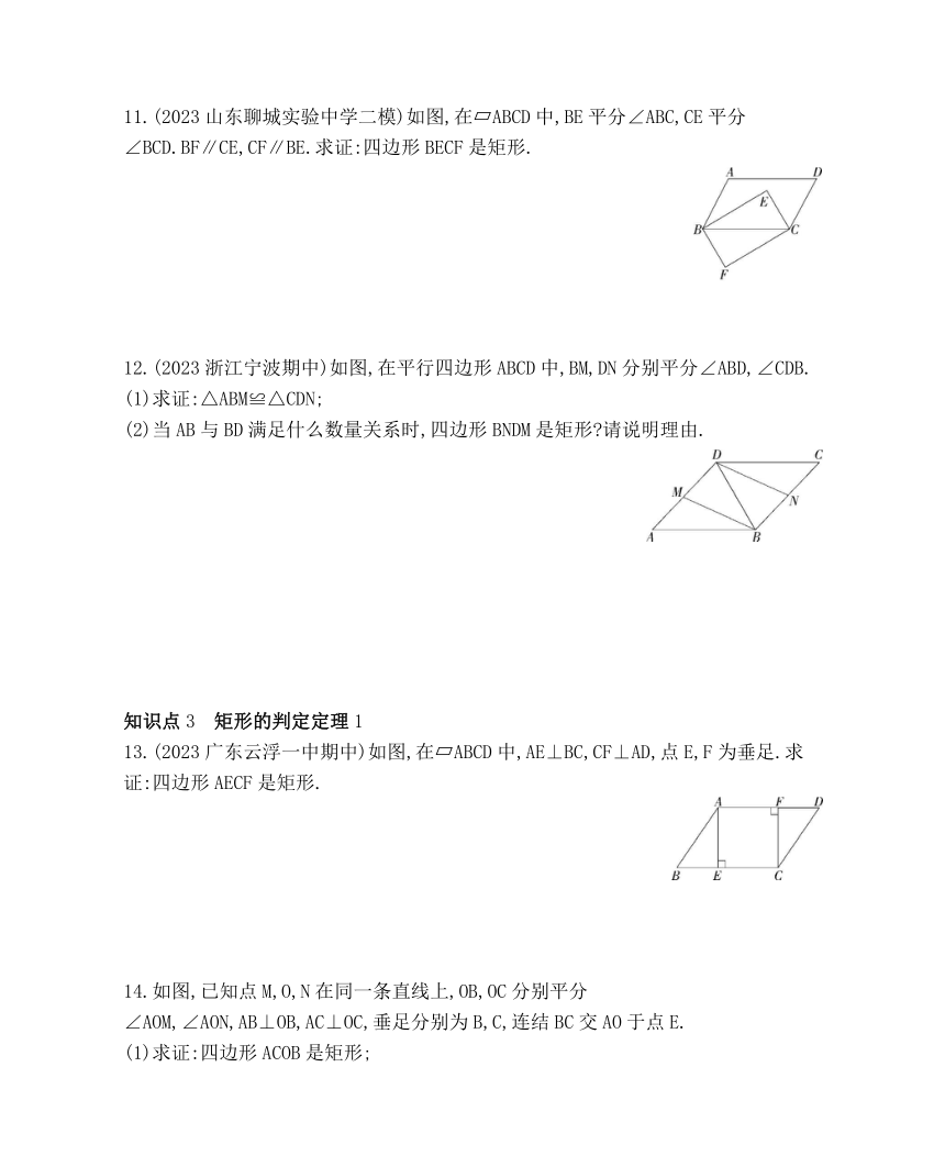 华东师大版数学八年级下册19.1矩形 素养提升练习（含解析）