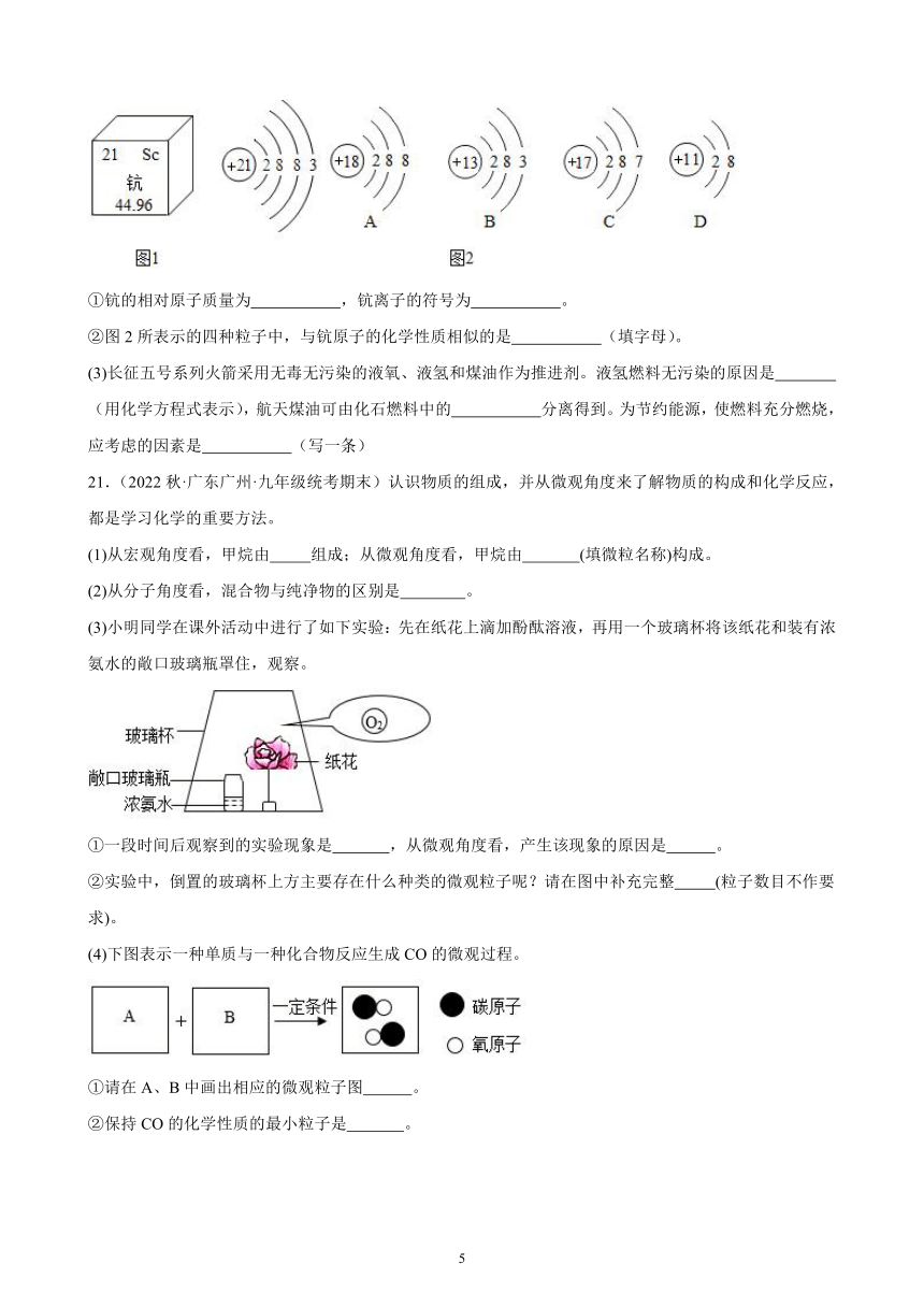 2023－2024学年上学期广东省九年级化学期末试题选编3.2 原子的结构 同步练习 （含解析）