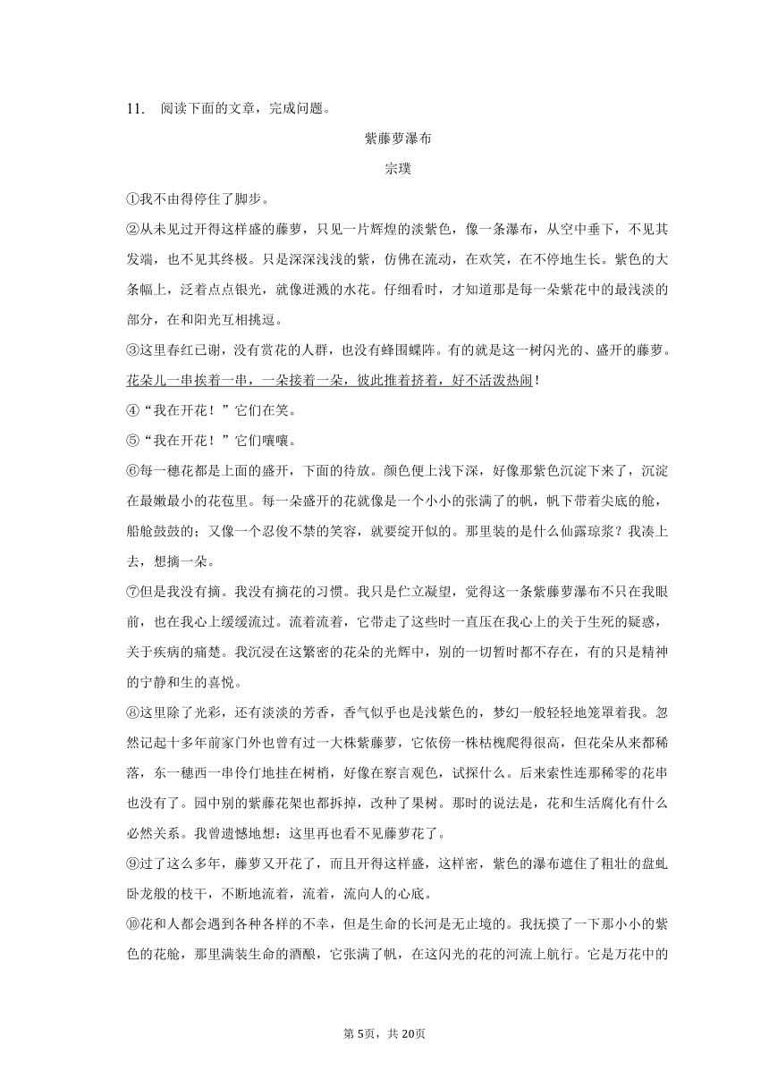 2022-2023学年山东省济南市章丘区七年级（下）期末语文试卷（含解析）