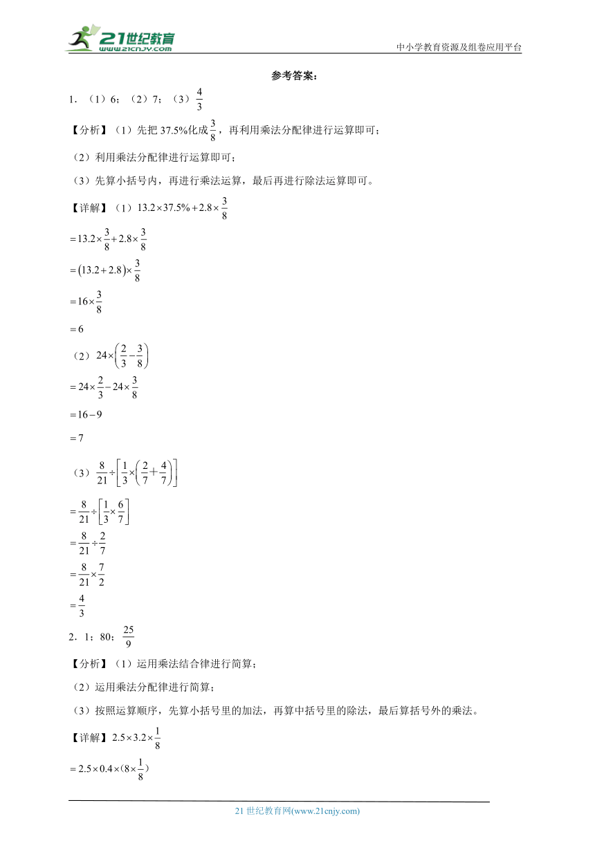 计算天天练：分数、百分数混合运算（专项训练）数学六年级上册人教版（含解析）