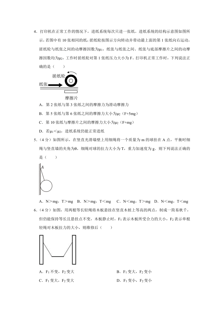 鲁科版（2019）必修第一册 第4章 力与平衡 2023年单元测试卷（含答案）