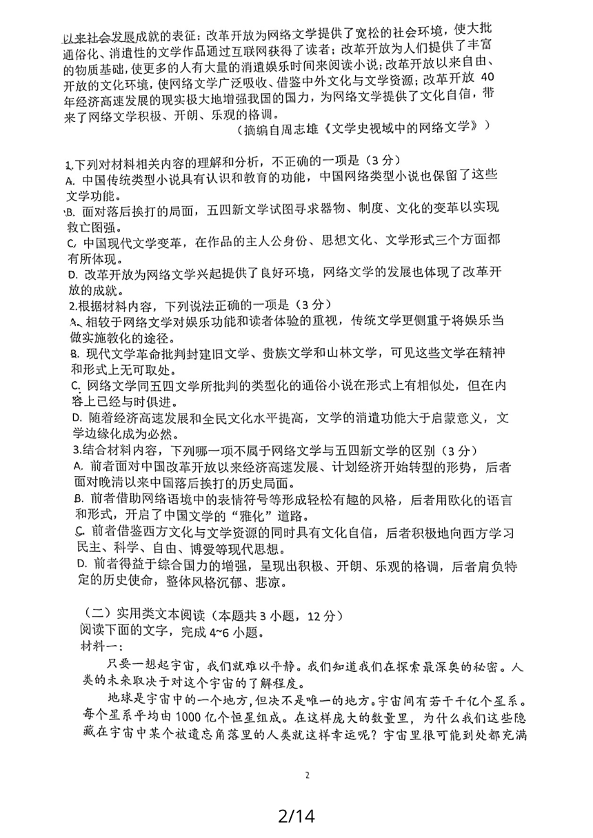 四川省成都市天府新区重点中学2023-2024学年高三一诊语文试卷（扫描版含答案）