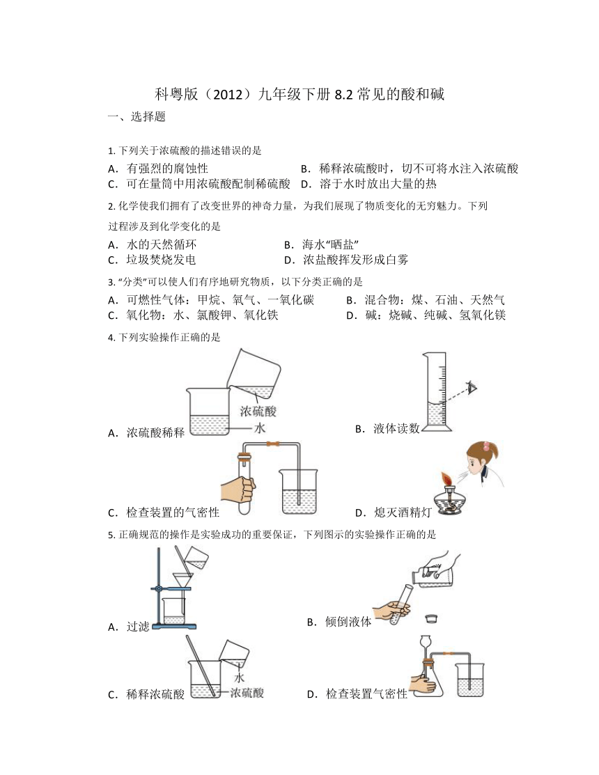 8.2 常见的酸和碱同步练习(无答案)-2022-2023学年九年级化学科粤版（2012）下册