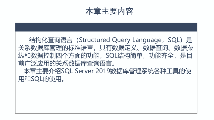 3.3数据表及其操作 课件(共29张PPT)-《数据库应用技术-SQL Server》同步教学（人民邮电版）