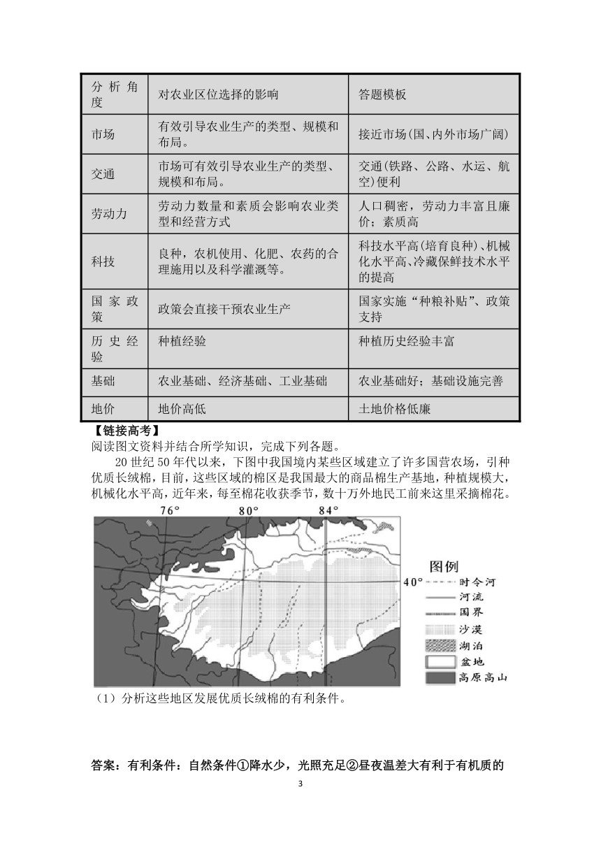 鲁教版地理必修二3.1农业的区位选择（第一课时）学案（含答案）