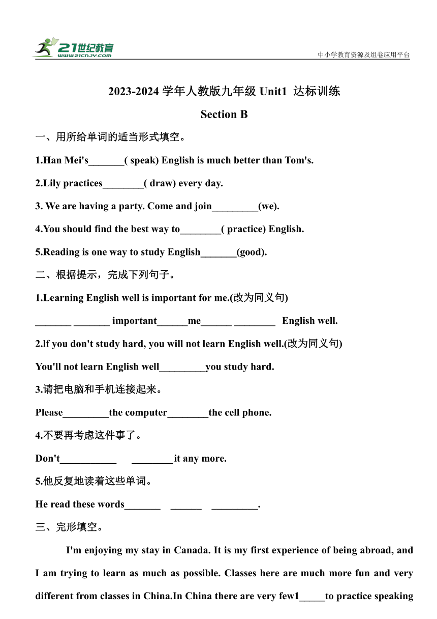 Unit 1 How can we become good learners SectionB 达标训练（含答案）