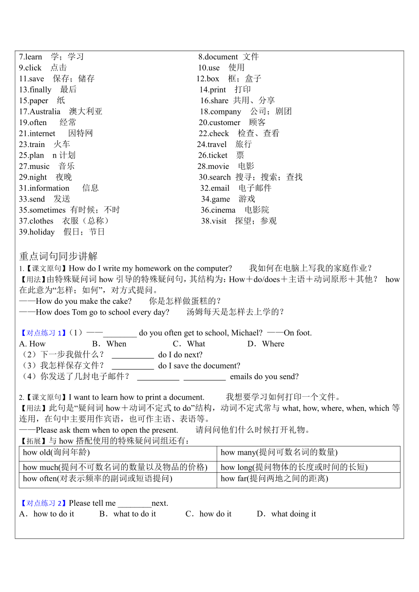 Module 7 Computers  行为动词的一般现在时（3）辅导讲义（表格式 含答案）