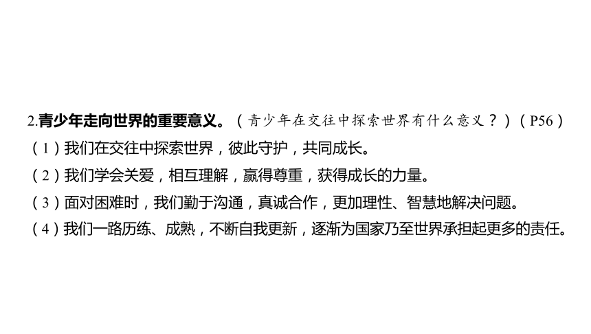 2024河南中考道德与法治一轮复习九年级下册第三单元 走向未来的少年课件（53张PPT)