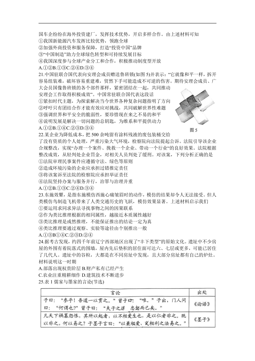 2024届云南省昆明市高三下学期“三诊一模”教学质量检测（二模）文综试题（含答案）