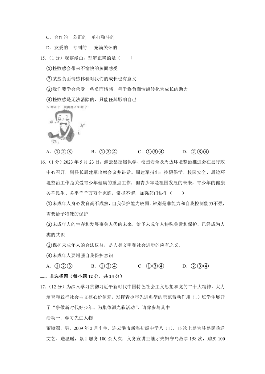 江苏省连云港市灌云县2022-2023学年七年级下学期期末学业质量监测道德与法治试卷（含解析）