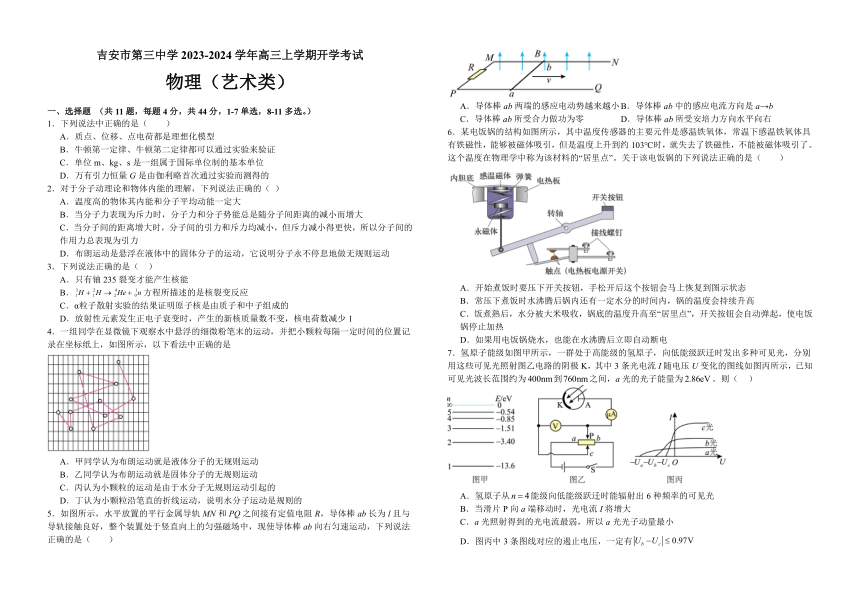 江西省吉安市第三中学2023-2024学年高三上学期开学考试物理试题（艺术类）（含解析 ）