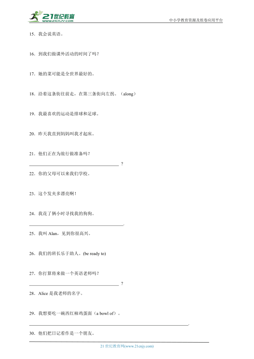 仁爱版 英语七年级上册期中专练-汉译英（含解析）