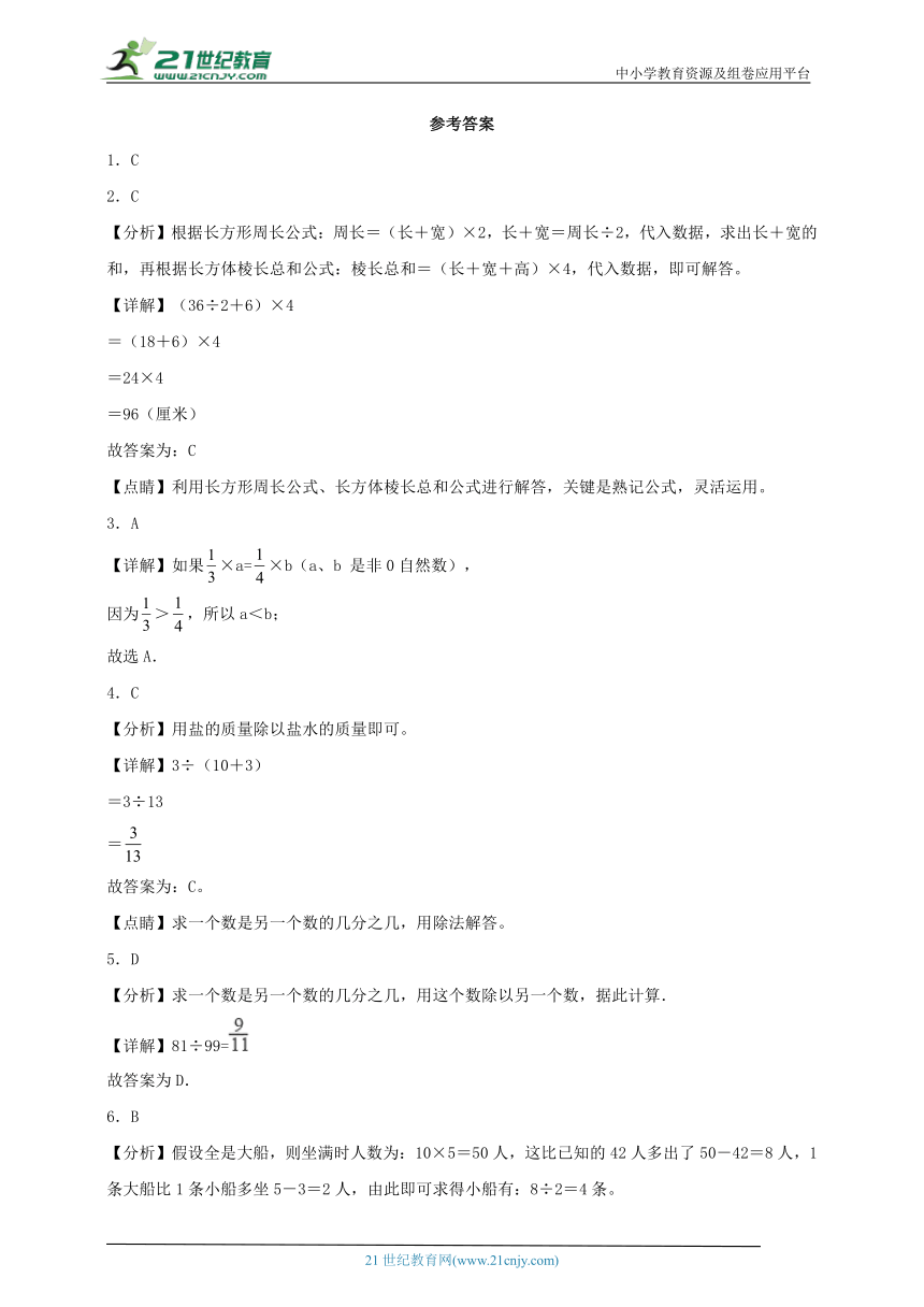 苏教版小学数学六年级上册期末高频易错考点检测卷三（含答案）