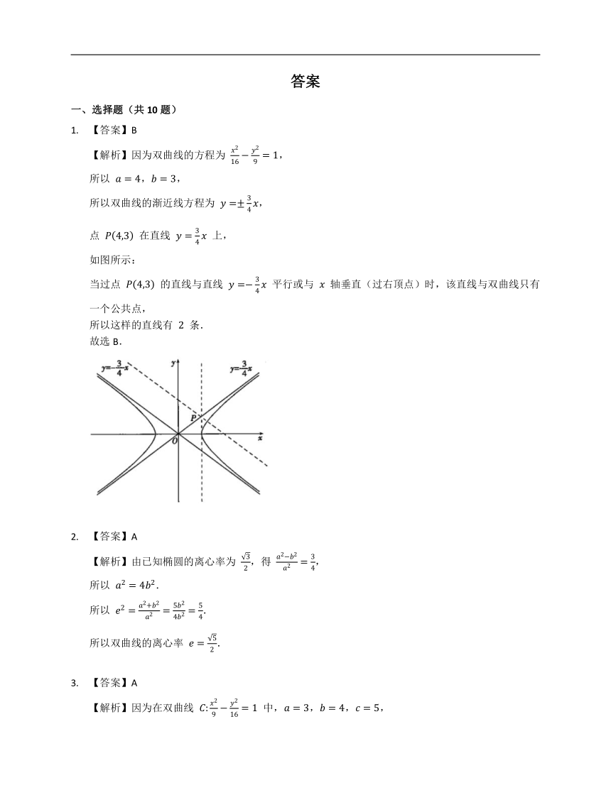 人教A版（2019）选修第一册3.2.2双曲线的简单几何性质（含解析）