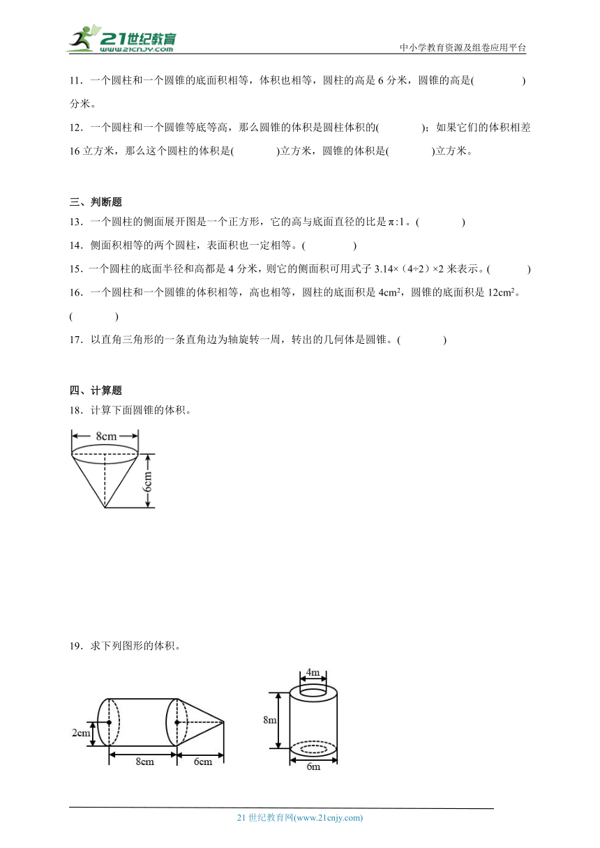 第3单元圆柱与圆锥必考题检测卷（含答案）数学六年级下册人教版