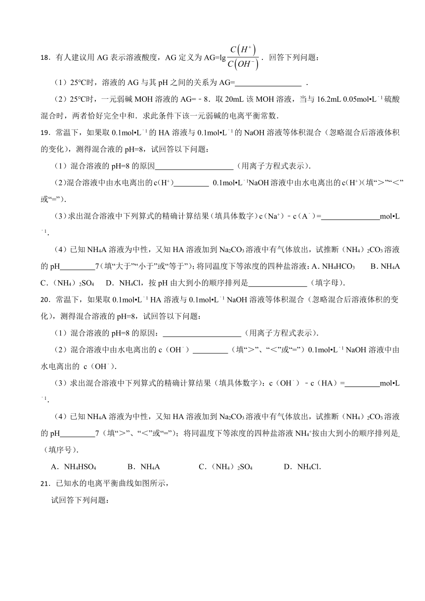 3.1 水与水溶液 同步练习 （含解析）2023-2024学年高二上学期化学鲁科版（2019）选择性必修1