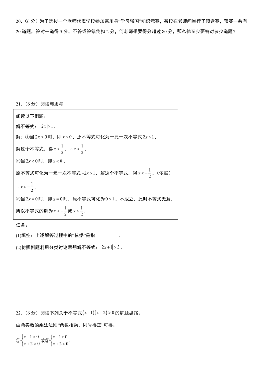 浙教版2023年八年级上册第3章《一元一次不等式》单元检测卷（含解析）