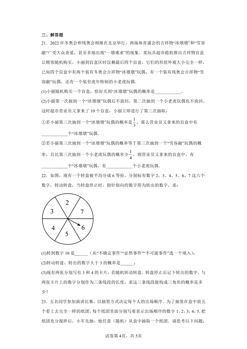 冀教版数学九年级下册 31.2随机事件的概率随堂练习-（含答案）