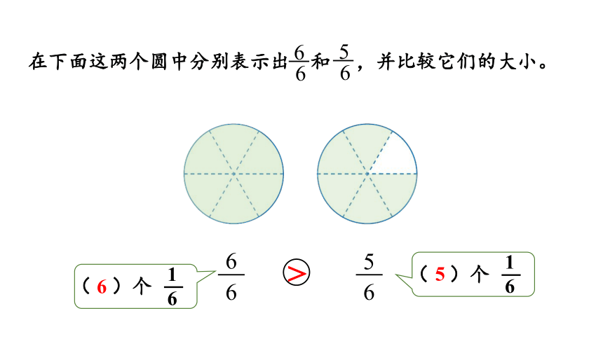 新人教版数学三年级上册8.1.4 同分母分数的大小比较课件（20张PPT)