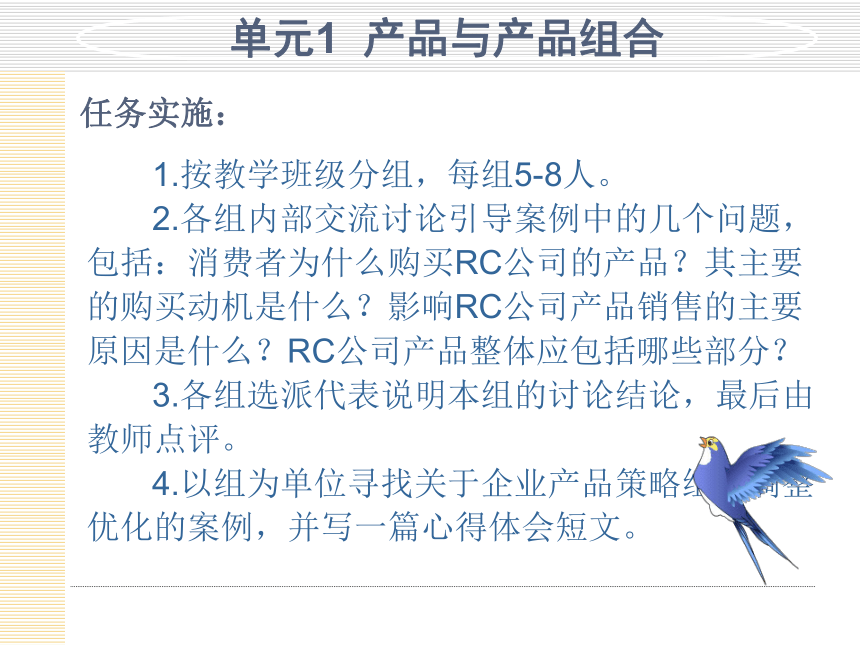 模块5  制定营销组合策略 课件(共166张PPT)- 《市场营销项目化教程》同步教学（轻工业版）