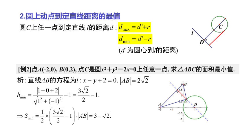 2.5.3 与圆有关的最值问题专项 课件（共13张PPT）