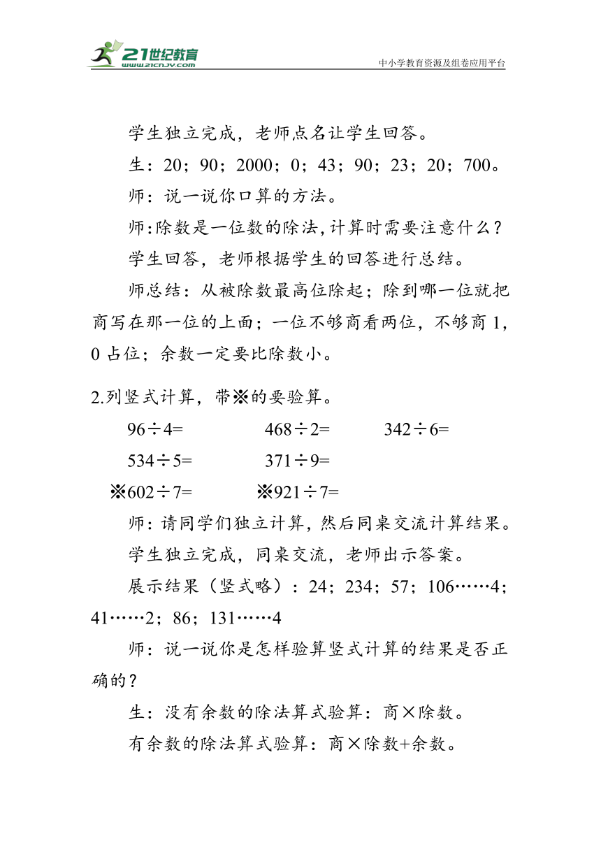 《第二单元复习》（教案）人教版三年级数学下册