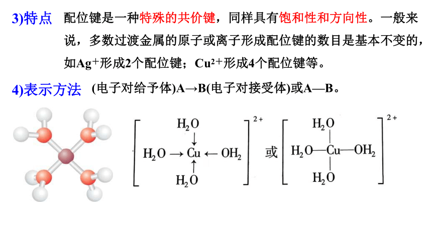 3.4配合物与超分子 课件（30张PPT）