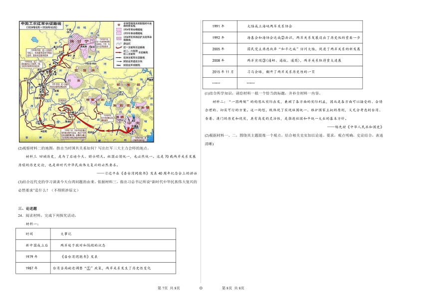 第14课 海峡两岸的交往 同步练习（含解析）2023-2024学年统编版初中历史八年级下