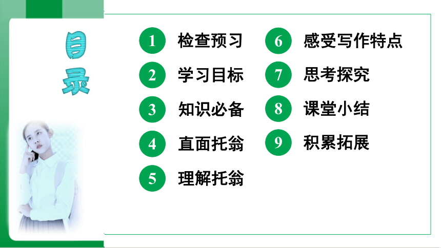 8列夫·托尔斯泰（课件）【2023秋统编八上语文高效实用备课】(共33张PPT)