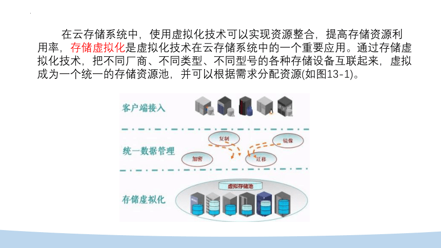 第13课云储存 课件(共21张PPT) 2023—-2024学年浙教版（2023）初中信息技术七年级上册