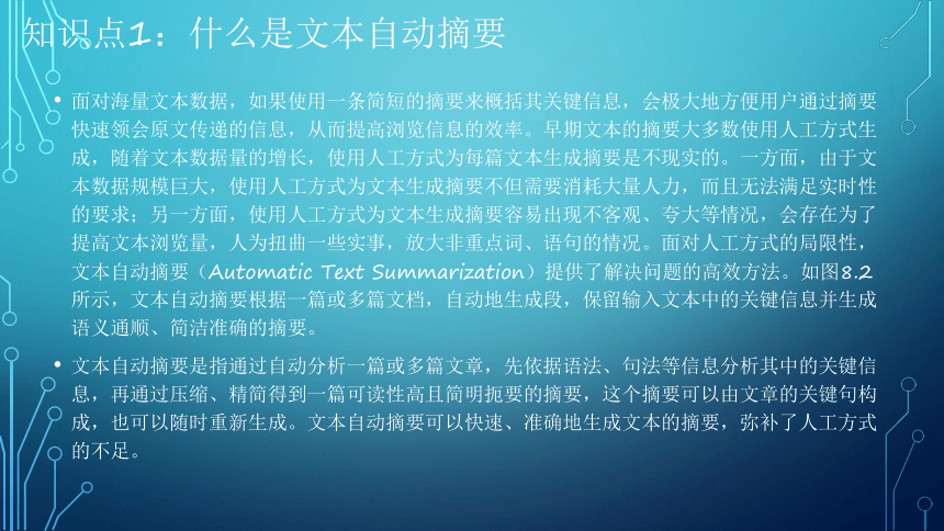 项目8：摘要提取：让端侧机器人能想 课件(共27张PPT）-《智能语音应用开发》同步教学（电子工业版）