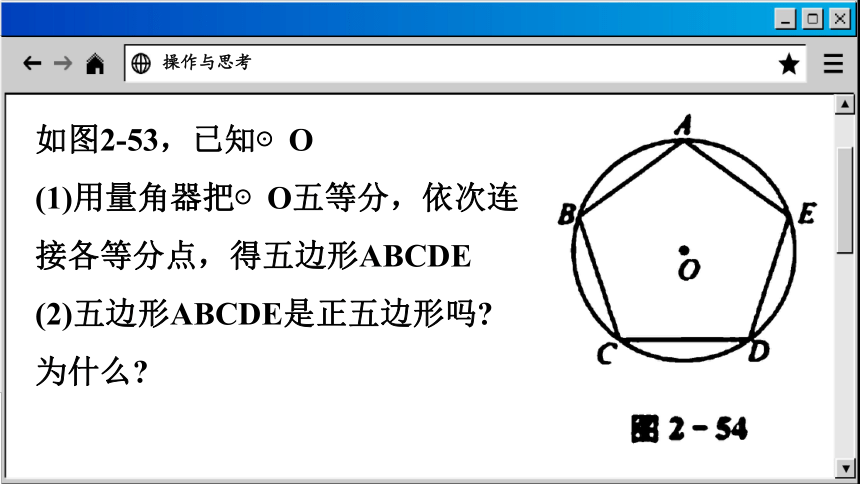 2.6 正多边形与圆 课件(共35张PPT) 2023-2024学年苏科数学九年级上册