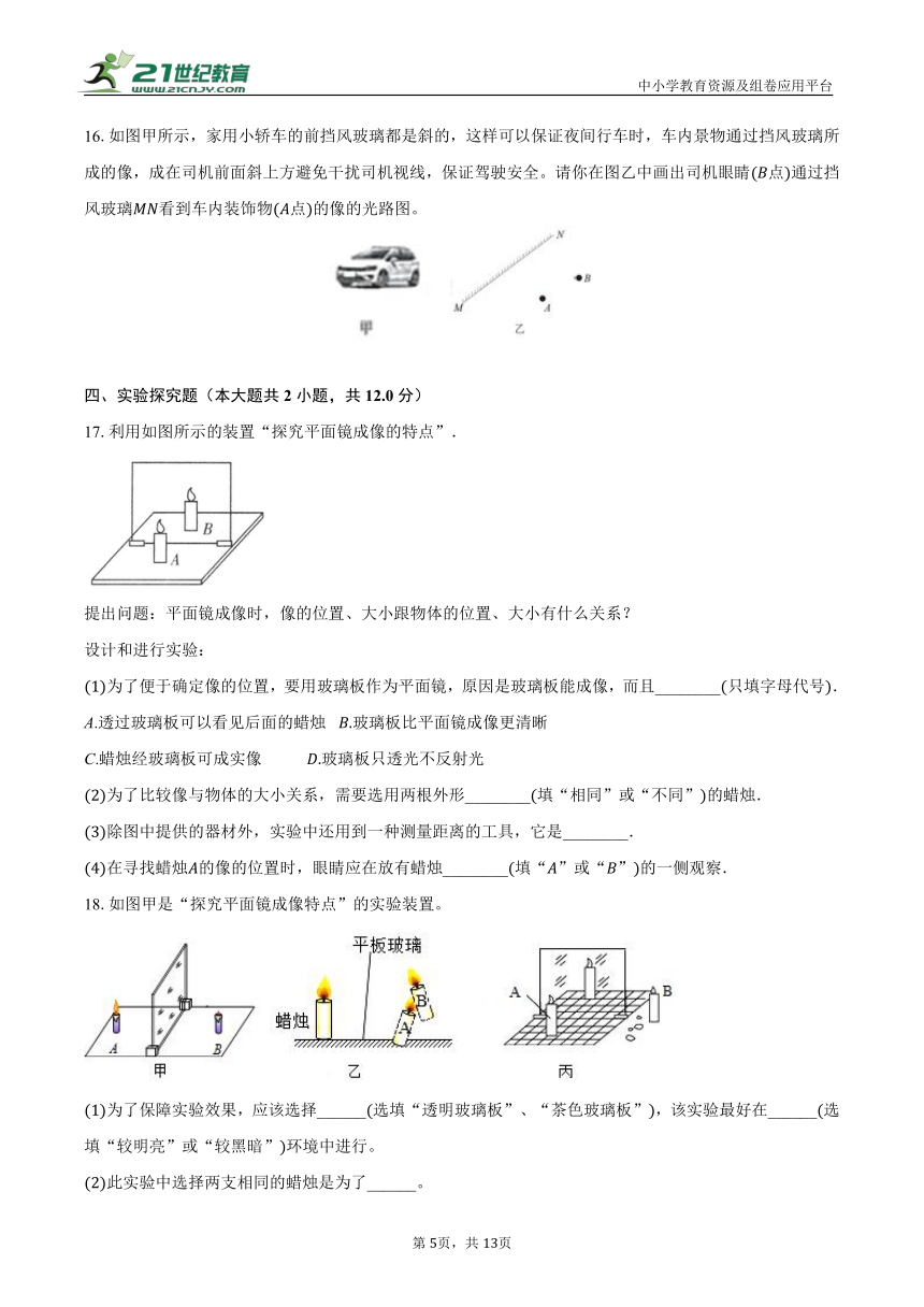 沪科版初中物理八年级上册 第四章 多彩的光 4.2平面镜成像 同步练习（含答案解析）