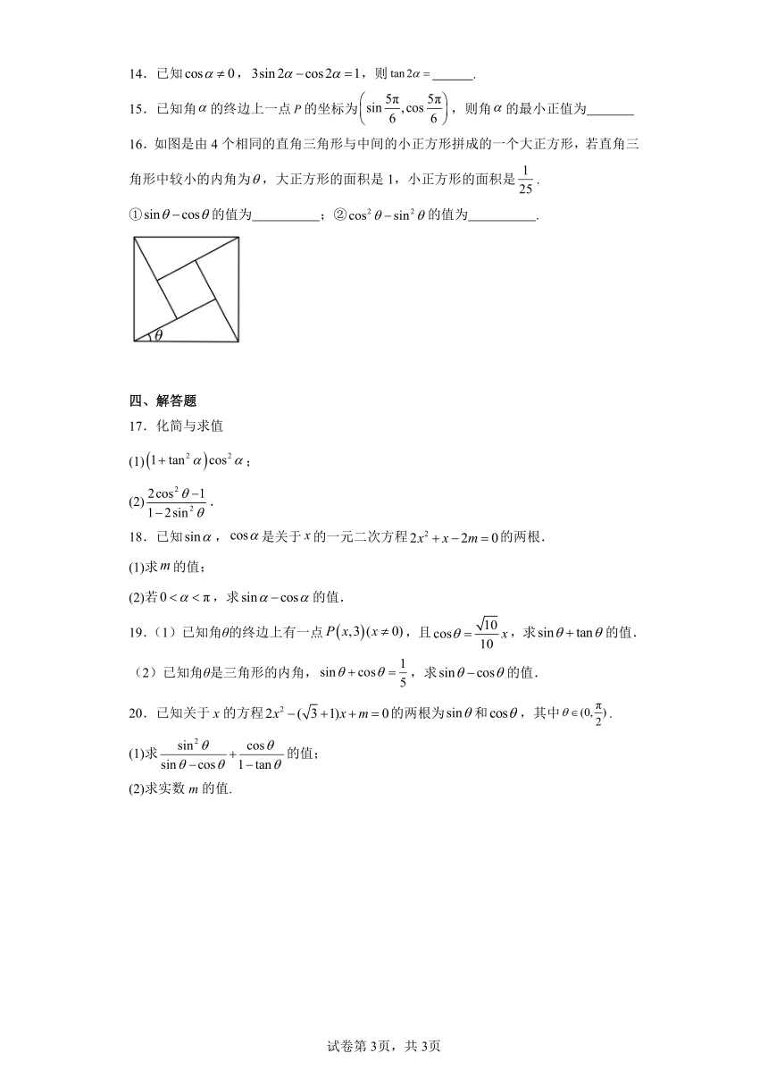 5.2三角函数的概念 同步练习（含解析）