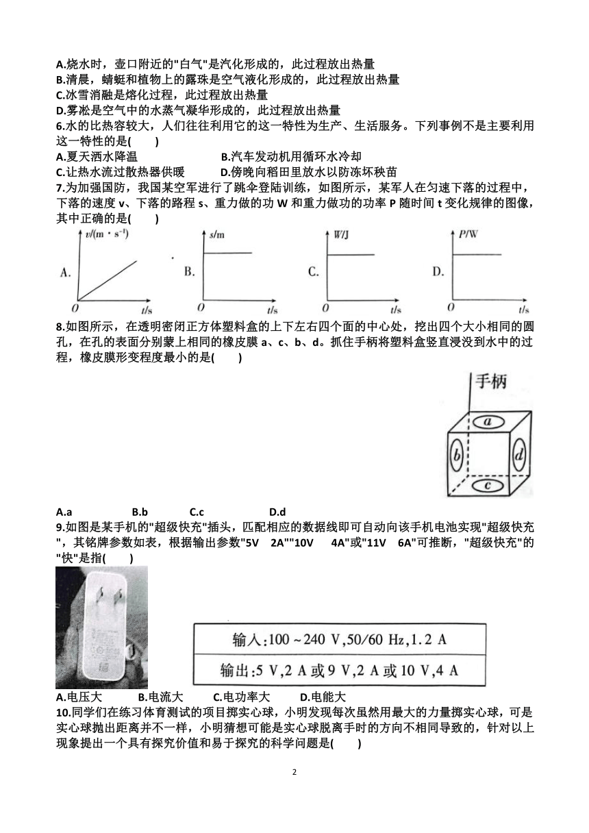 2024年山东济南中考物理模拟试卷（含答案）