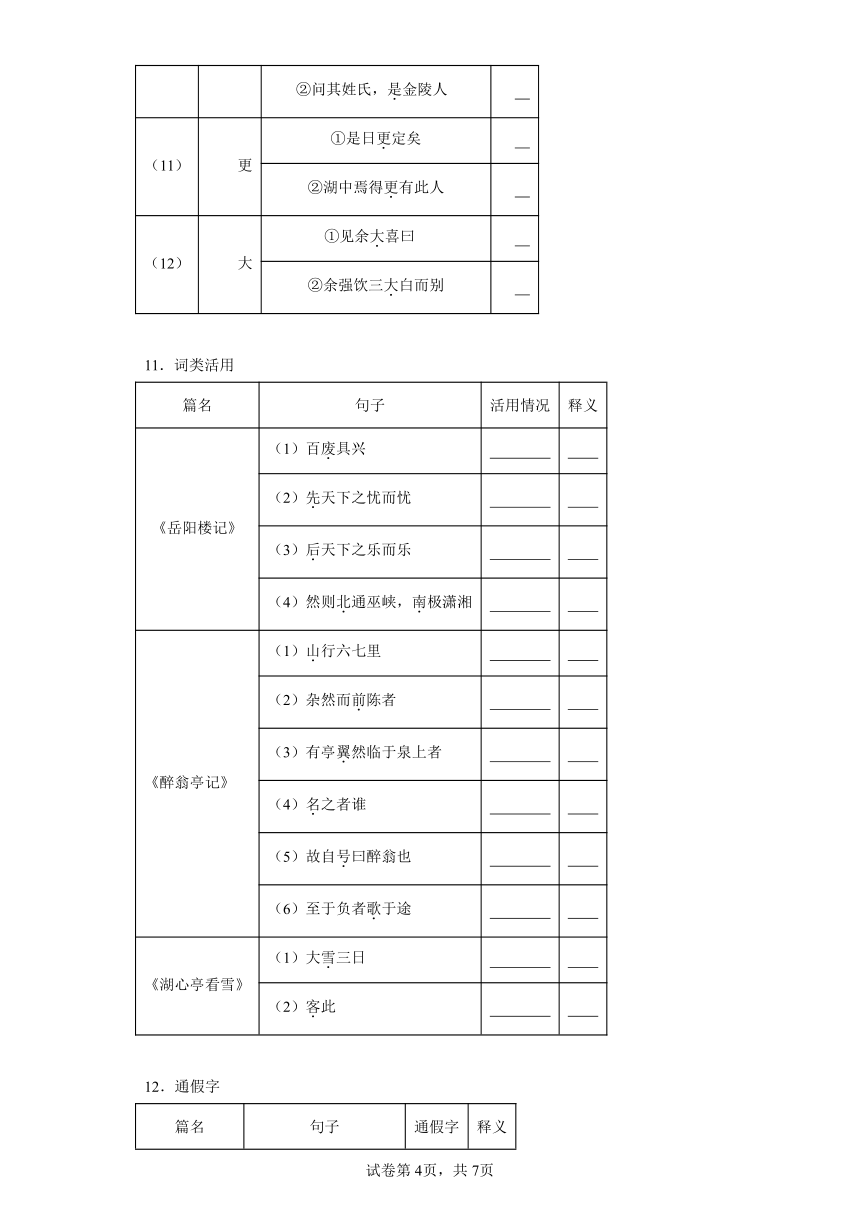 初中语文九年级上册第三单元作业1基础知识（含解析）