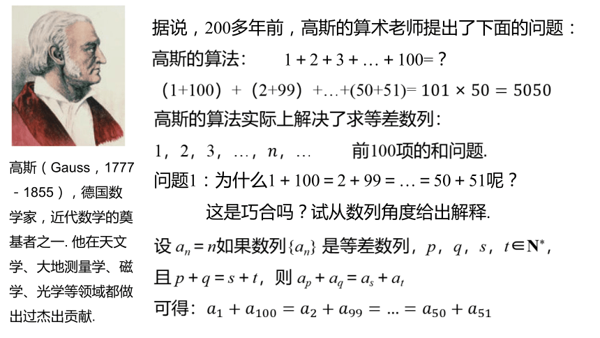 4.2.2等差数列的前n项和公式（第1课时）  课件（共15张PPT）