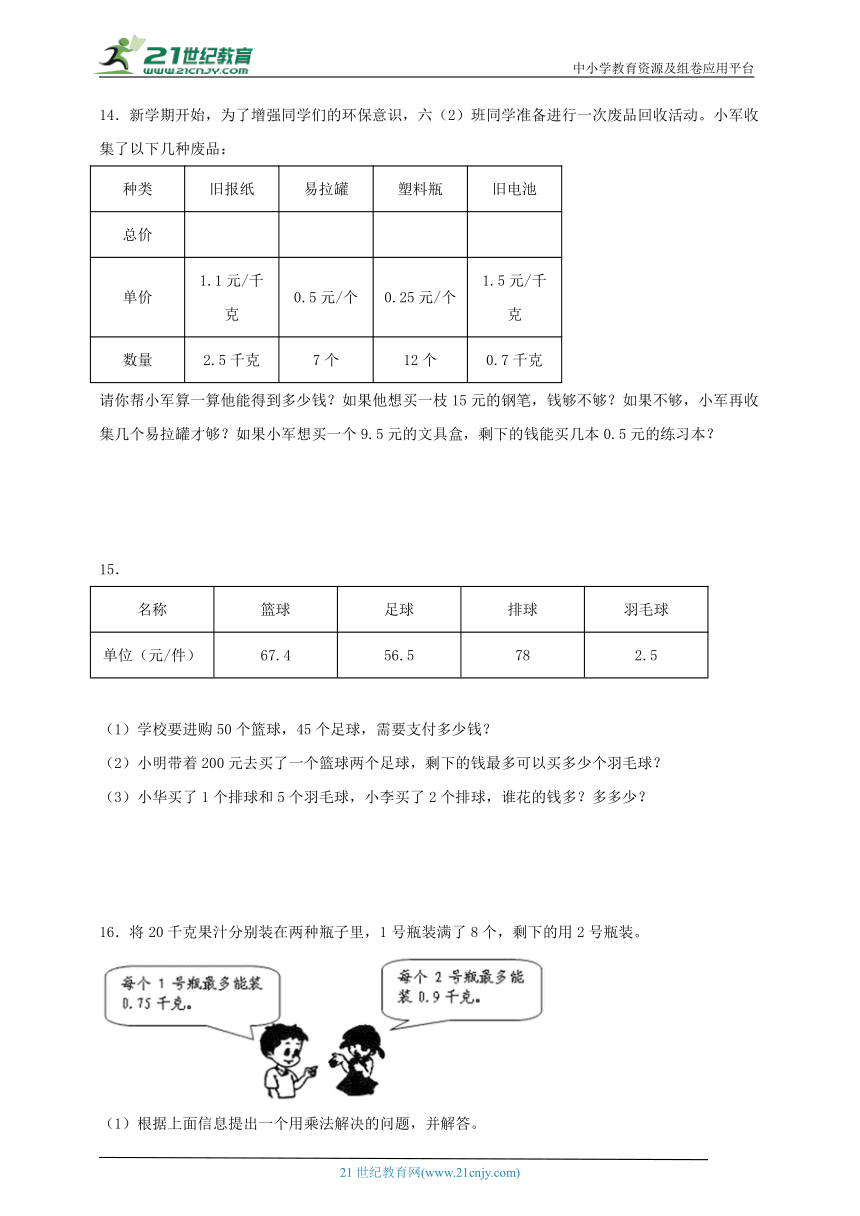 人教版五年级数学上册3.3商的近似数（学案）