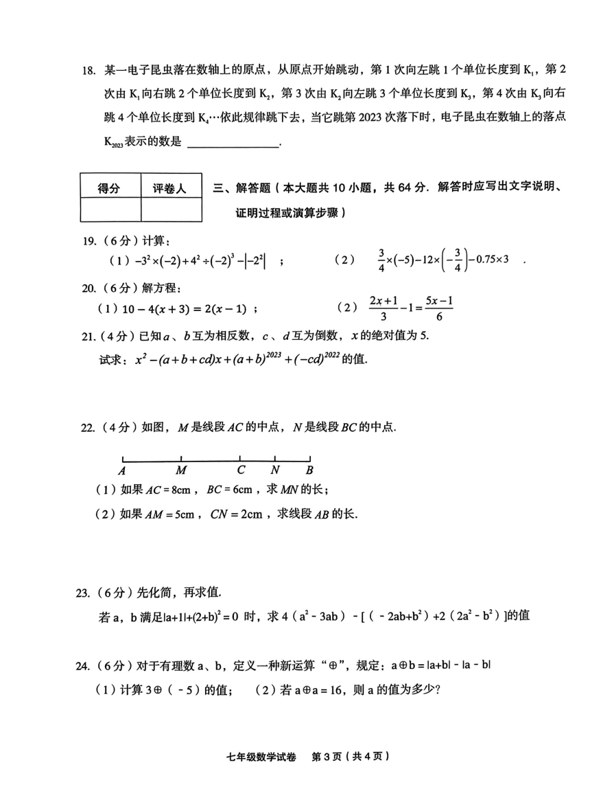甘肃省定西市临洮县2023-2024学年七年级上学期1月期末数学试题（PDF版无答案）