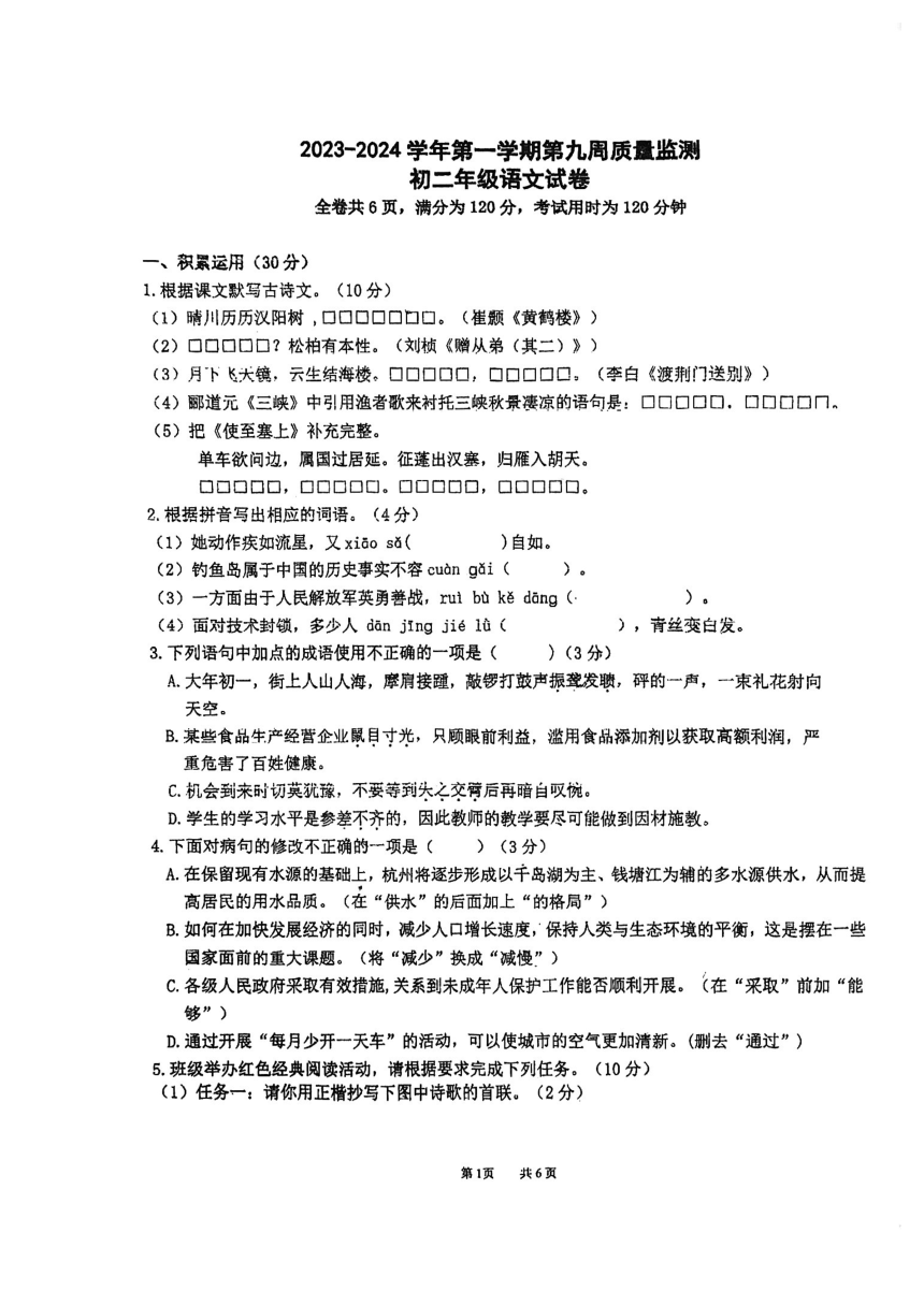 广东省珠海市香洲区第十中学2023—2024学年九年级上学期期中考试语文试题（图片版，无答案）