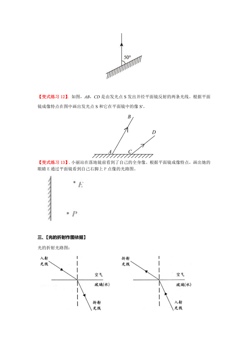 第四章 光现象作图训练题 2023-2024学年人教版物理八年级上册（含答案）