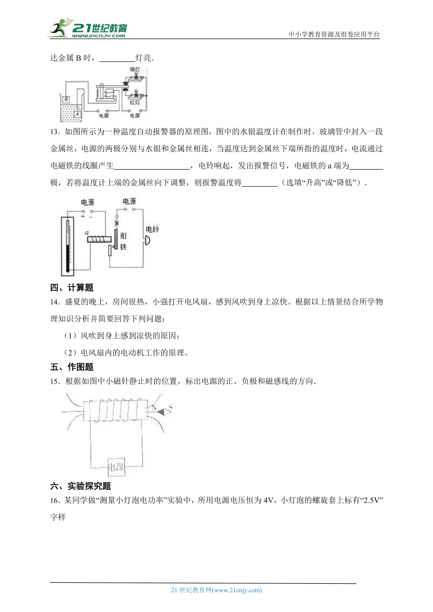 沪科版物理九年级第十七章 从指南针到磁浮列车综合测试题（有解析）