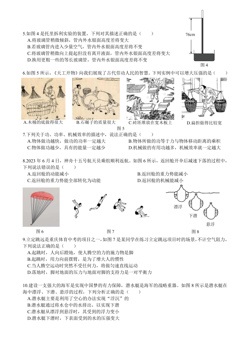 重庆市重庆第一中学2022-2023学年八年级（下）期末物理试卷（无答案）