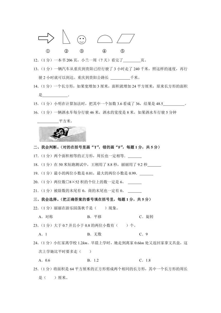 2022-2023学年四川省达州市万源市三年级下学期期末数学试卷（含解析）