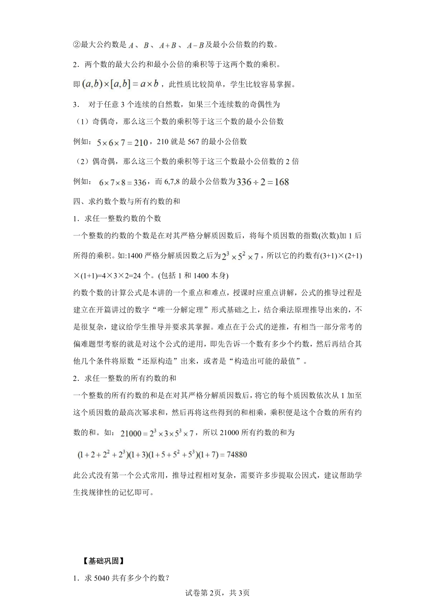 人教版五年级上册思维训练公约数与公倍数（习题带解析）