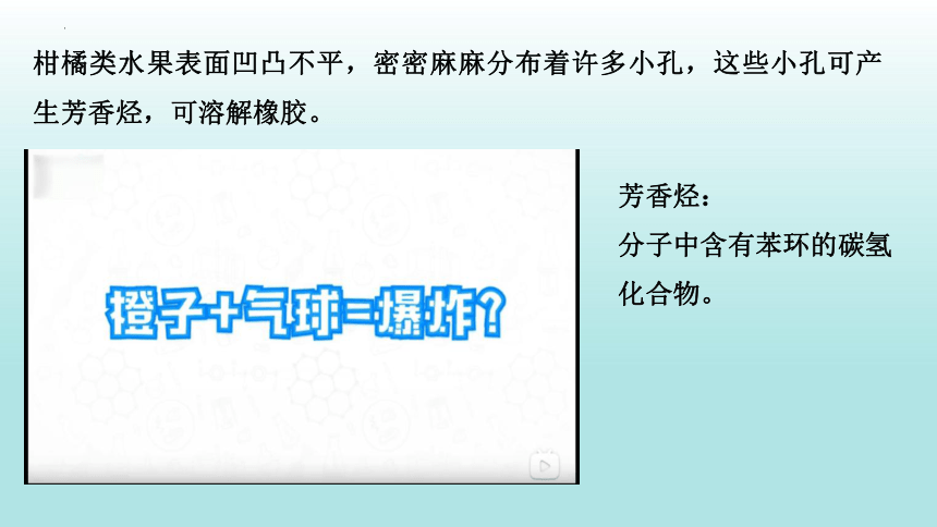 2.3.1 苯-高二化学课件(共22张PPT)（人教版2019选择性必修3)