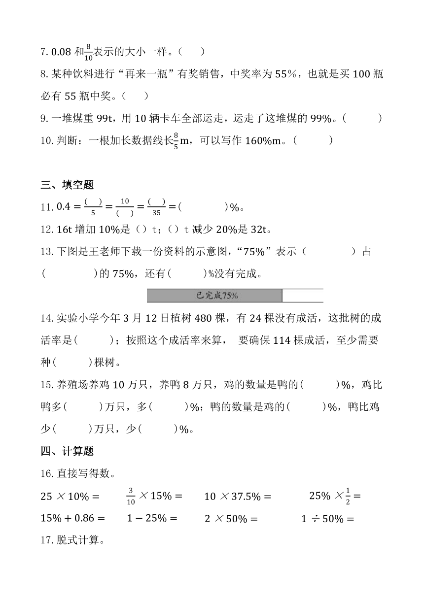 人教版六年级数学上册第六单元《百分数（一）》同步练习题 (含答案)