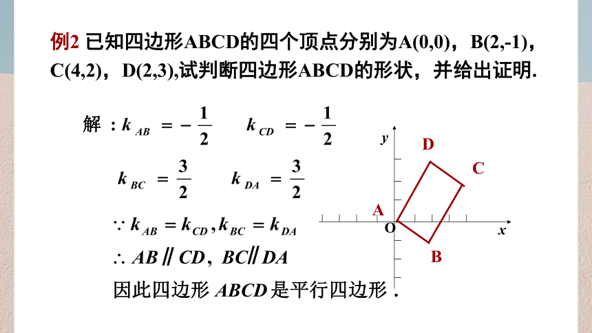 数学人教A版（2019）选择性必修第一册2.1.2两直线平行与垂直的判定（共24张ppt）