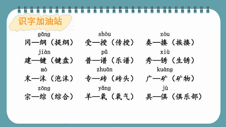 统编版语文四年级上册  语文园地八   教学课件(2课时  共38张PPT)